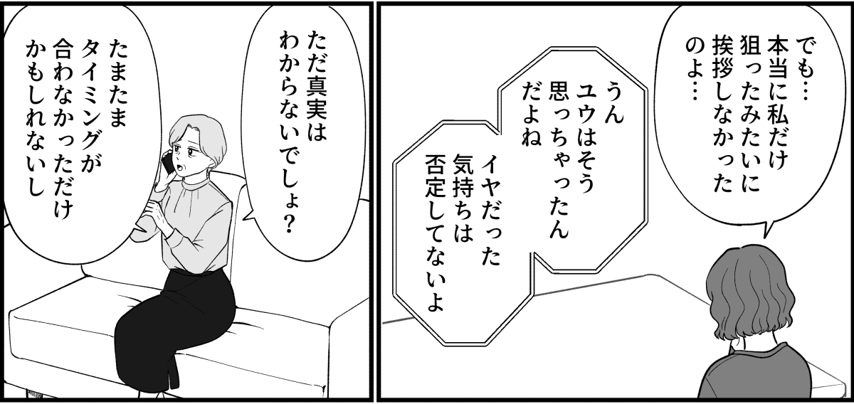 【全5話】これってカスハラになる?_012_2
