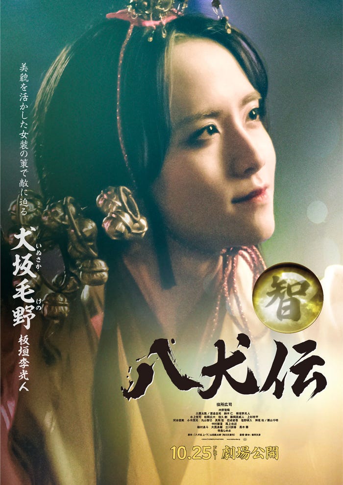板垣李光人(C)2024 『八犬伝』FILM PARTNERS.