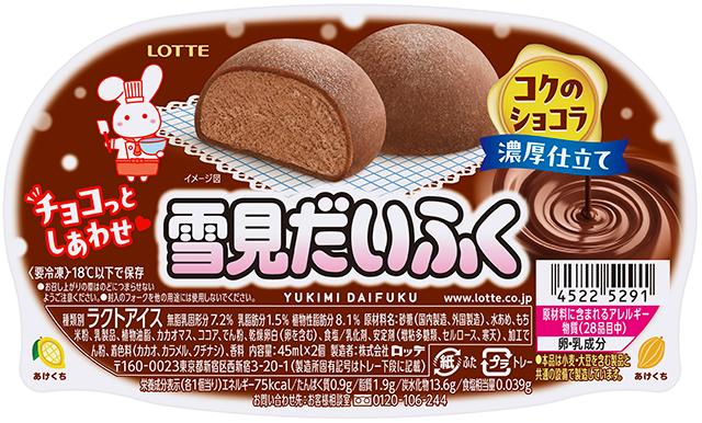 雪見だいふく コクのショコラ/提供画像