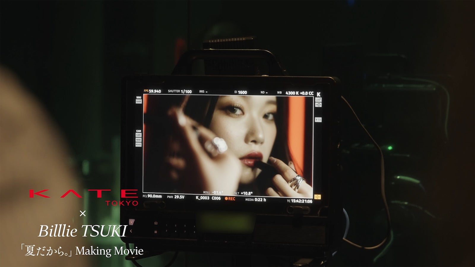 ツキ「KATEキープシリーズ」WEB CMメイキングインタビューカット（提供写真）