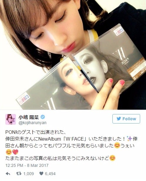 小嶋陽菜、倖田來未に「元気もらいました」