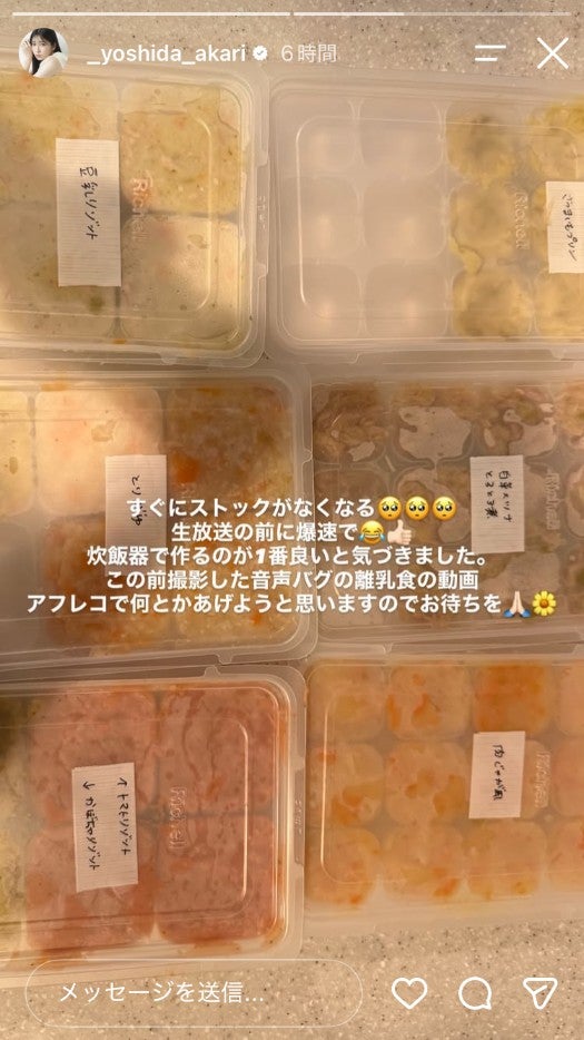 吉田朱里Instagramストーリーズより
