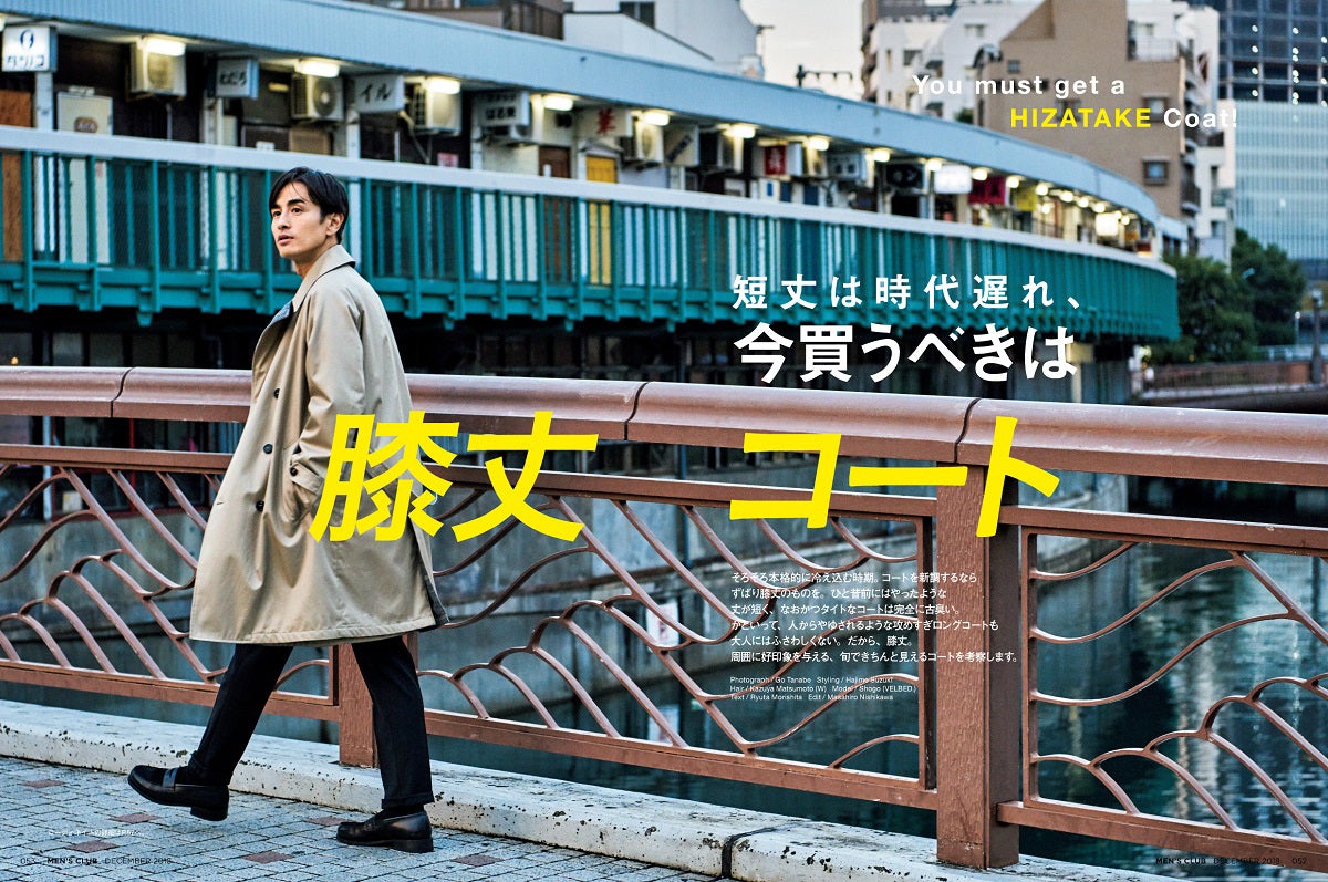 『MEN’S CLUB』12月号より／提供画像