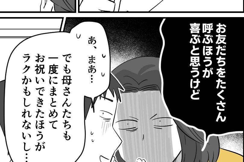 ＜義姉、引く気はナシ？＞頼りない夫にもイラッ…。娘の気持ちを尊重してほしいのに！【第3話まんが】