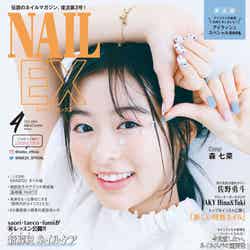 「NAILEX」4月号（2月22日発売）表紙：森七菜（提供写真）