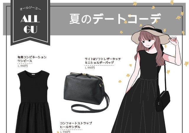 Gu黒ワンピが万能すぎ 上品 高見えがスゴイ 1枚でサマ見えする今買うべき黒ワンピース モデルプレス
