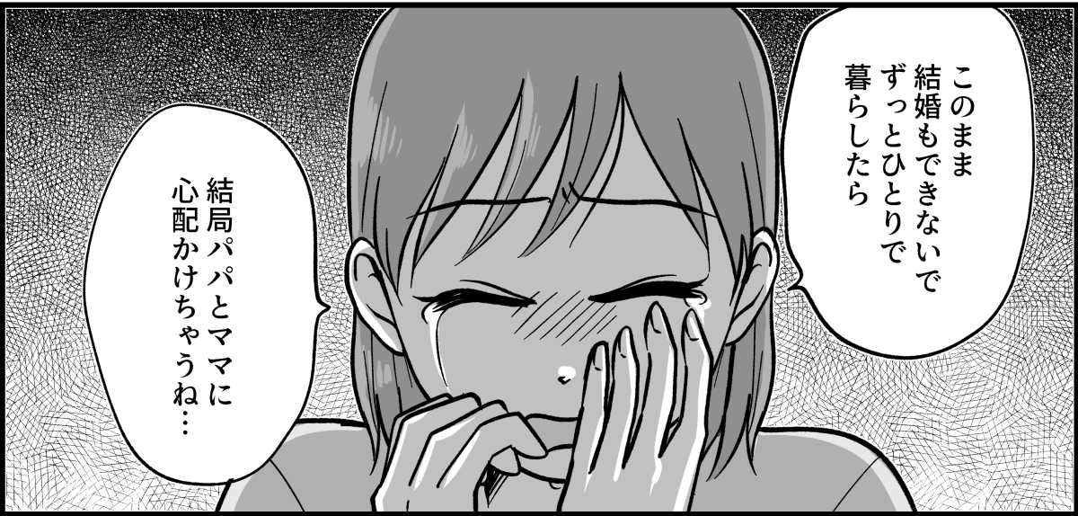 【全9話】子どもを産めない娘と子どもを強く望んでいる彼氏_020_3