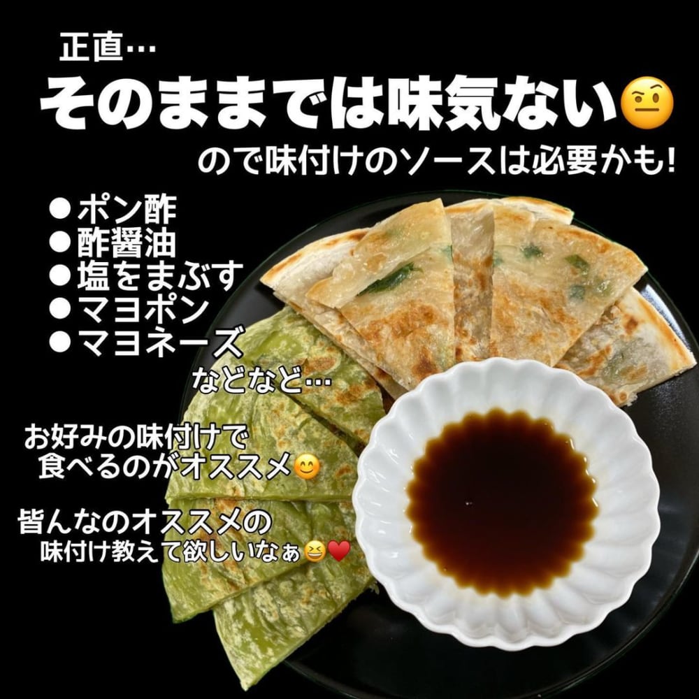 業務スーパーの葱抓餅（ツォンジュアビン）