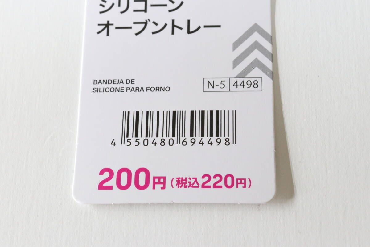 シリコーンオーブントレー　JANコード