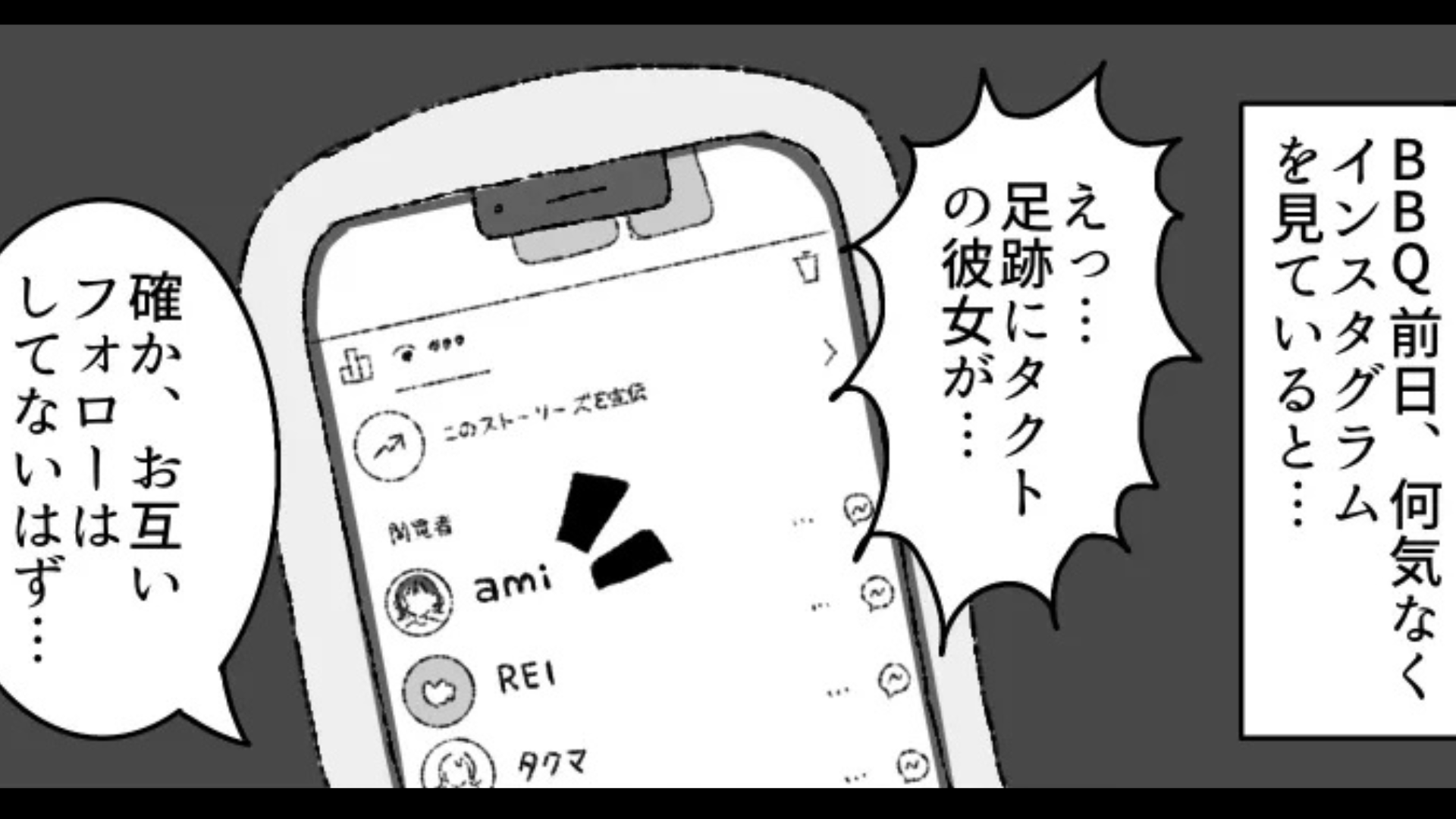 男友だちの彼女に、SNSを監視されていて...【衝撃行動】に一同困惑！？