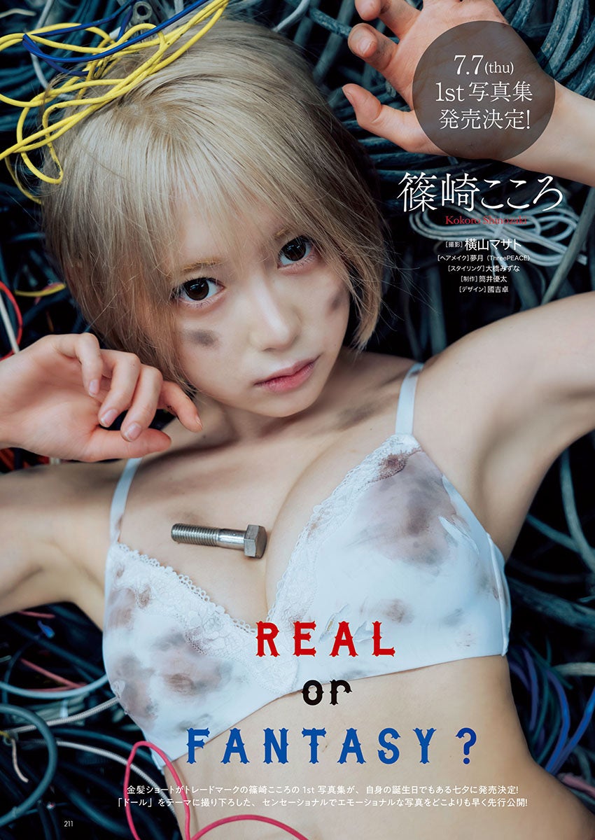 篠崎こころ（C）横山マサト（秋田書店）