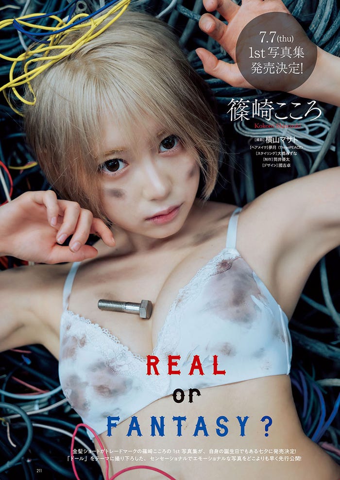 篠崎こころ(C)横山マサト(秋田書店)