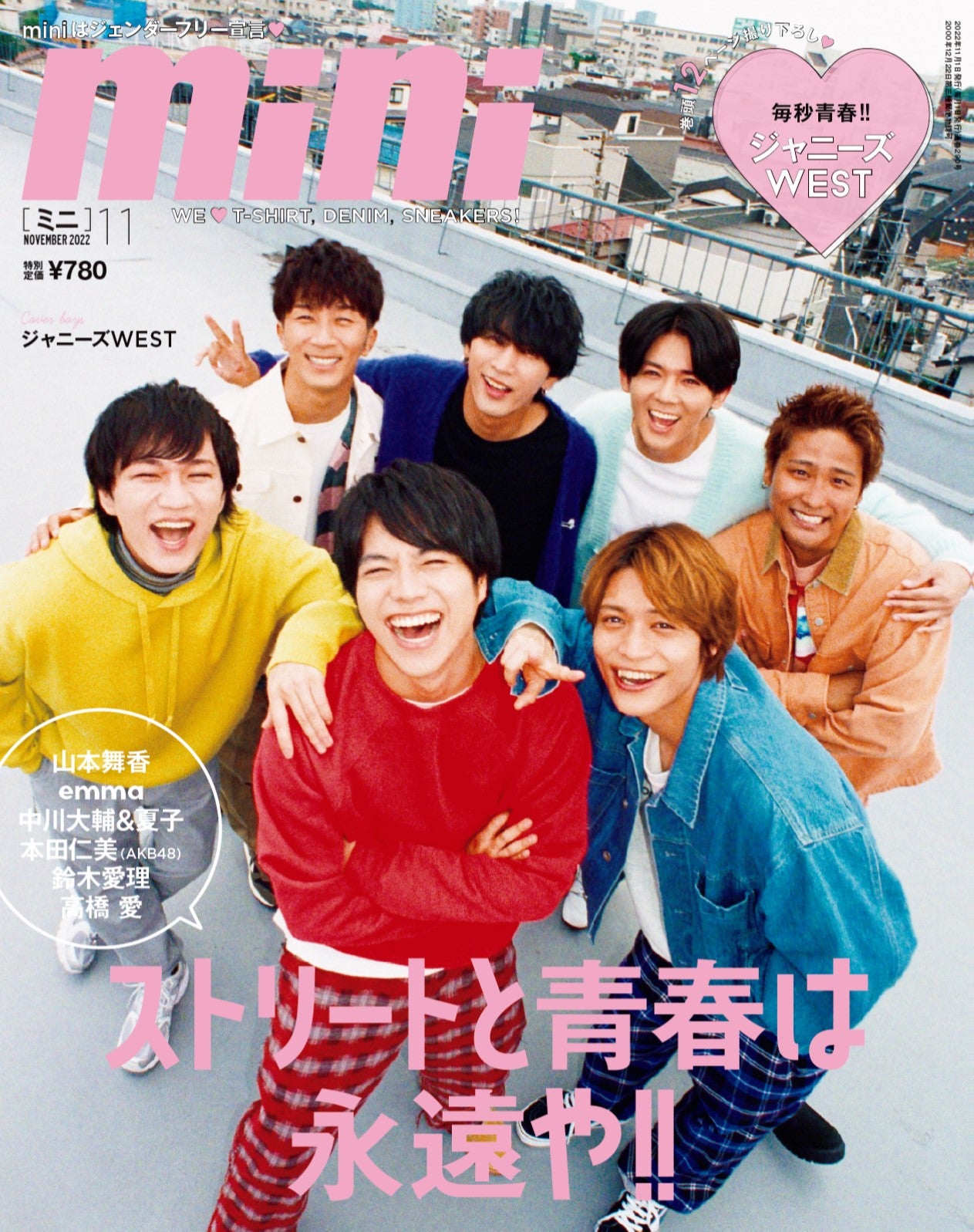 ジャニーズWEST「mini」初登場で表紙飾る 天候すら味方につける姿にスタッフ感動