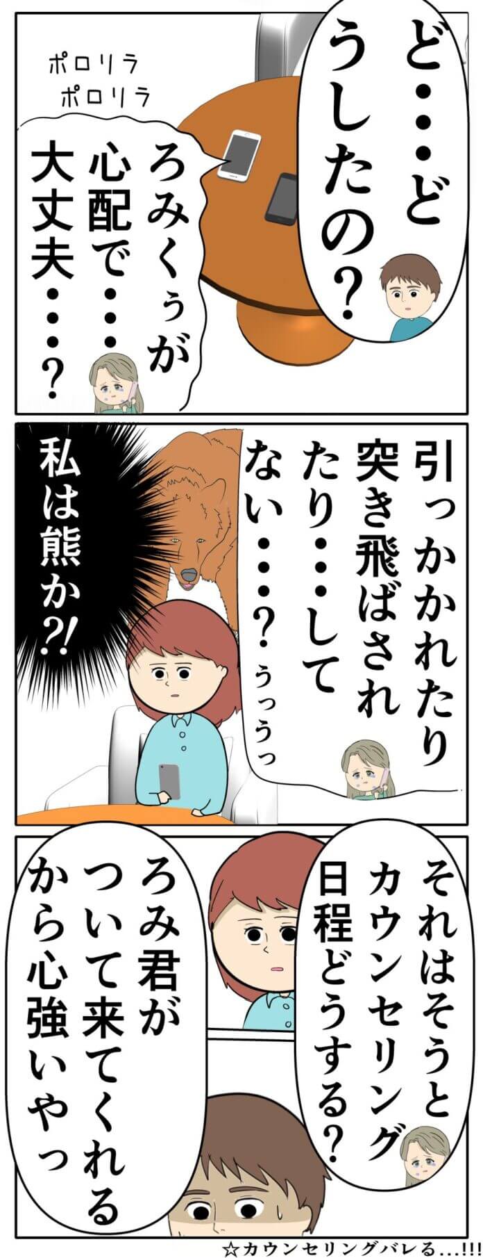 かけてきたのはジュリ実!
