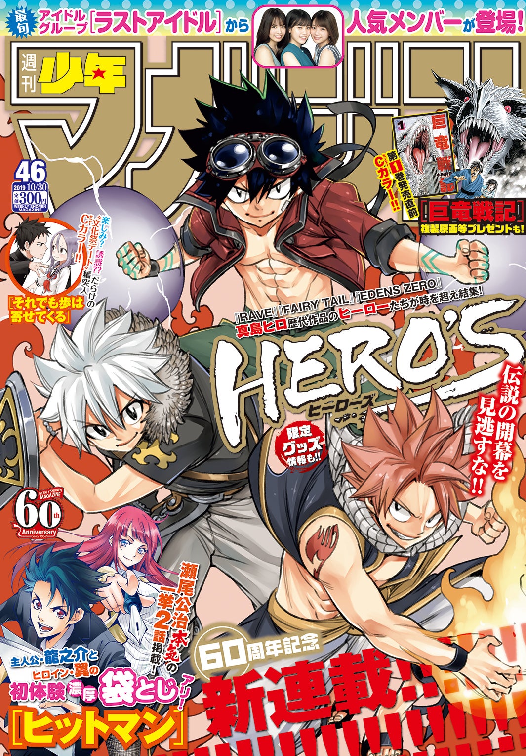 「週刊少年マガジン」46号（10月16日発売、講談社）（画像提供：講談社）