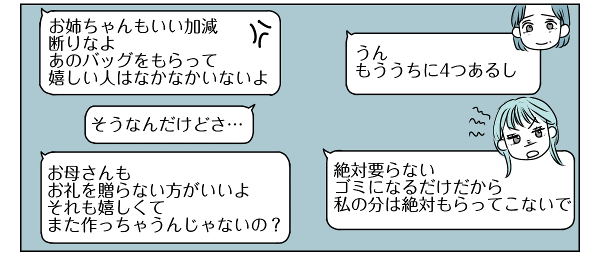 手作りバッグを押しつけてくる義母　2_1_2