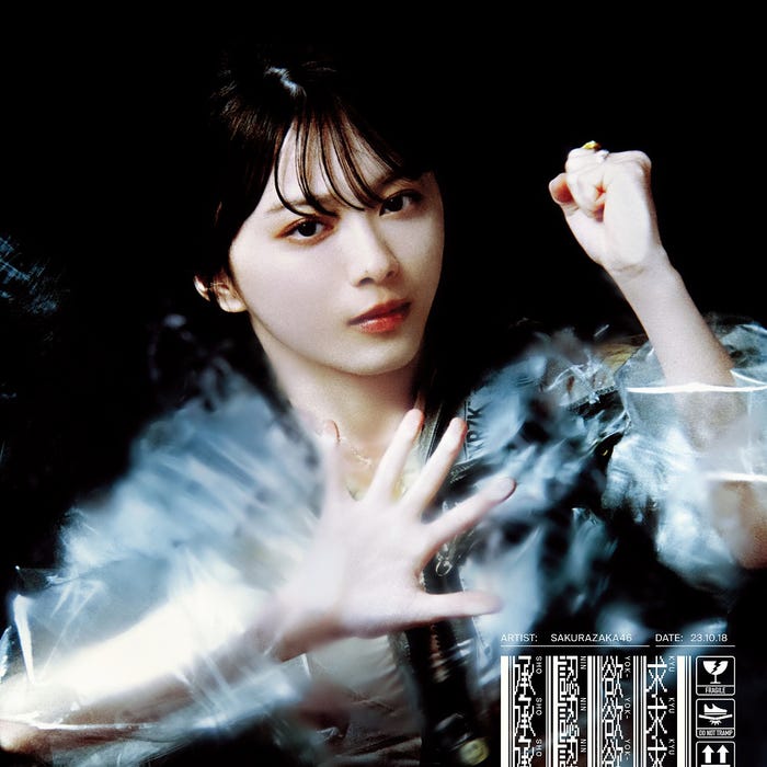 櫻坂46 7thシングル『承認欲求』(10月18日発売)初回仕様限定盤 TYPE-A/森田ひかる(提供写真)
