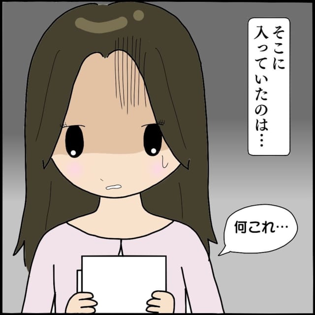 何なのよコレ またもや届いた怖美からm子の夫への手紙 そこには1枚の写真が ママ友との間で起きたありえない話 Vol 27 モデルプレス 何なのよコレ またもや届いた怖美からm子の夫への手紙 そこには1枚の写真が ママ友との間で起きたありえない話 Vol 27 モデルプレス