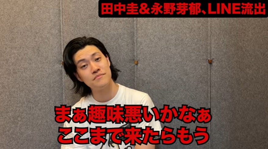 霜降り明星・粗品、田中圭＆永野芽郁のLINE流出に言及「1番おもろいかもなぁ」