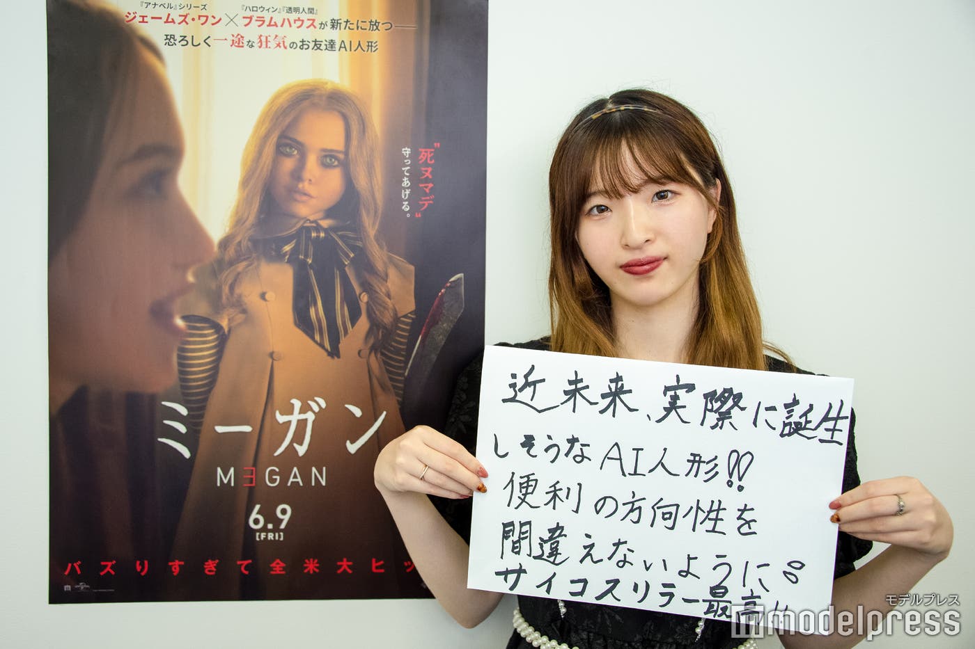 「近未来、実際に誕生しそうなAI人形!!便利の方向性を間違えないように。サイコスリラー最高!!」(C)モデルプレス