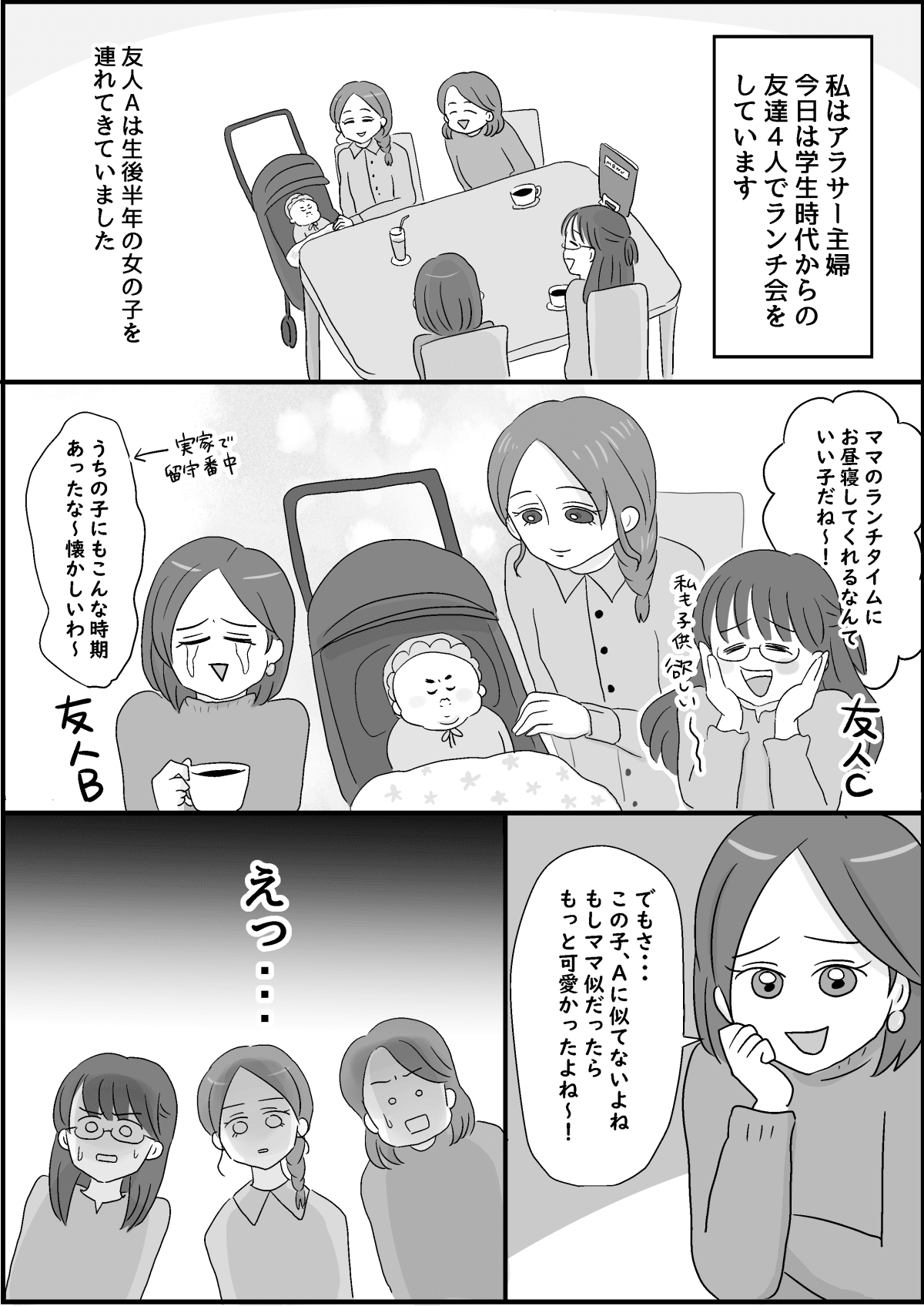 【前編】「ママは美人なのに赤ちゃん似てないね」