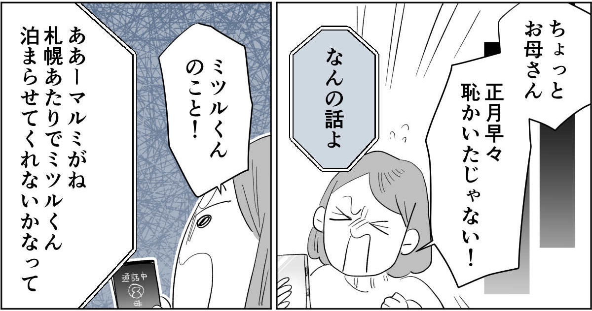 【全5話】すぐに身内を頼ろうとする親たち3-1-2