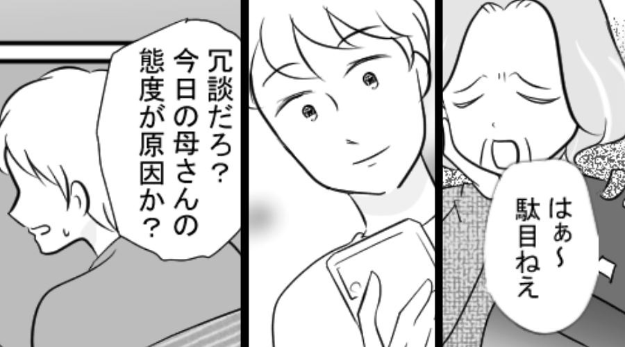 結婚の挨拶中…彼女が“義母に罵られる”横で、他人事の彼！？帰宅後⇒彼女が下していた【決断】に…「冗談だろ！？」