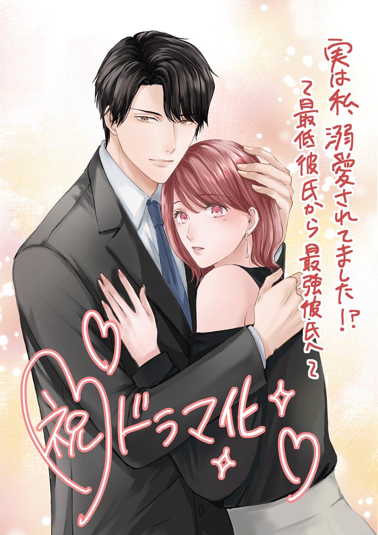 原作者描き下ろしイラスト（C）一城れもん・海咲ねむる／DPN ブックス（C）TOKYO MX