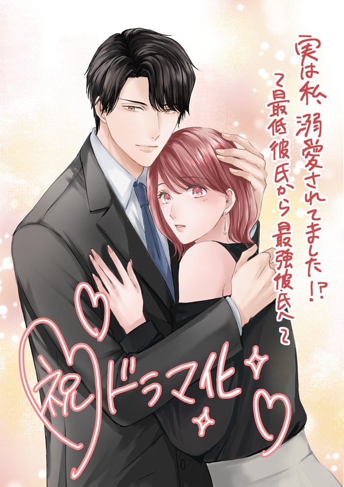 原作者描き下ろしイラスト(C)一城れもん・海咲ねむる/DPN ブックス(C)TOKYO MX