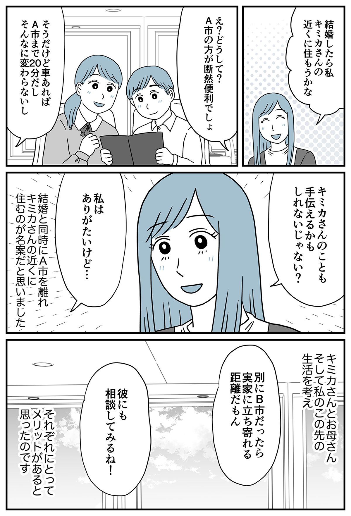 夫の娘が前妻を結婚式に_統合_017