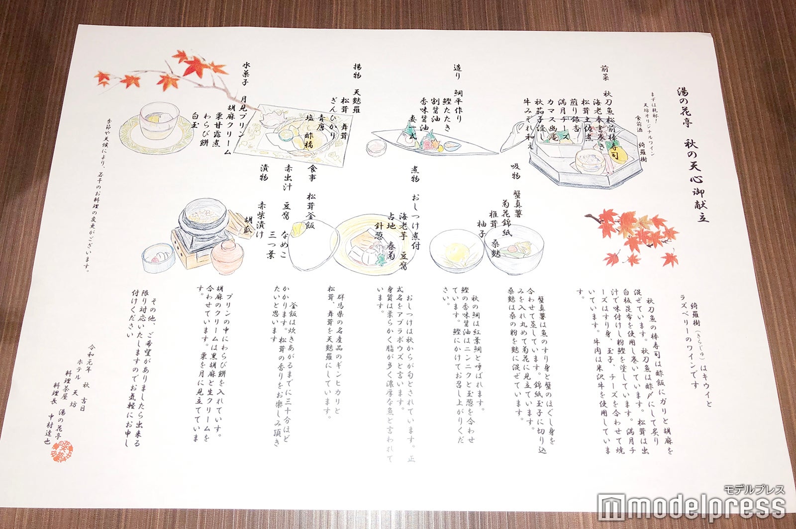 湯の花亭“天心膳”献立（C）モデルプレス