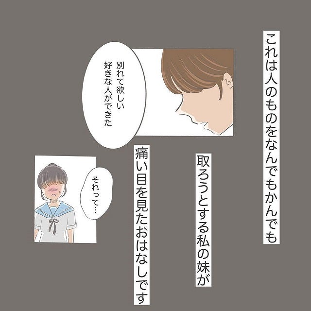 姉妹なのに 自分だけ可愛がられる日々に変わっていく妹のリカ 何でも横取りする妹の人生が大転落した話 Vol 0 モデルプレス