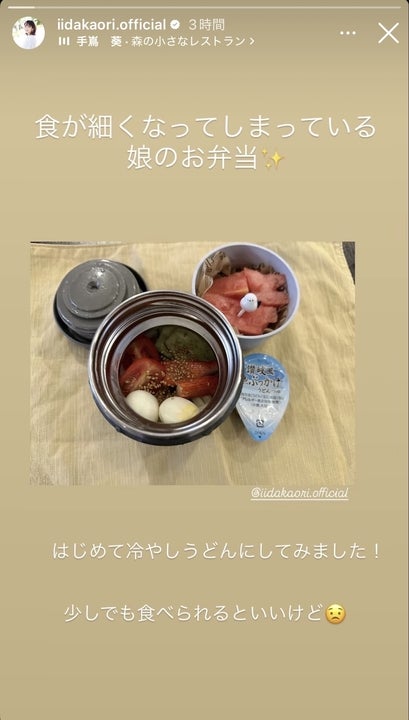 飯田圭織 Instagramストーリーズより