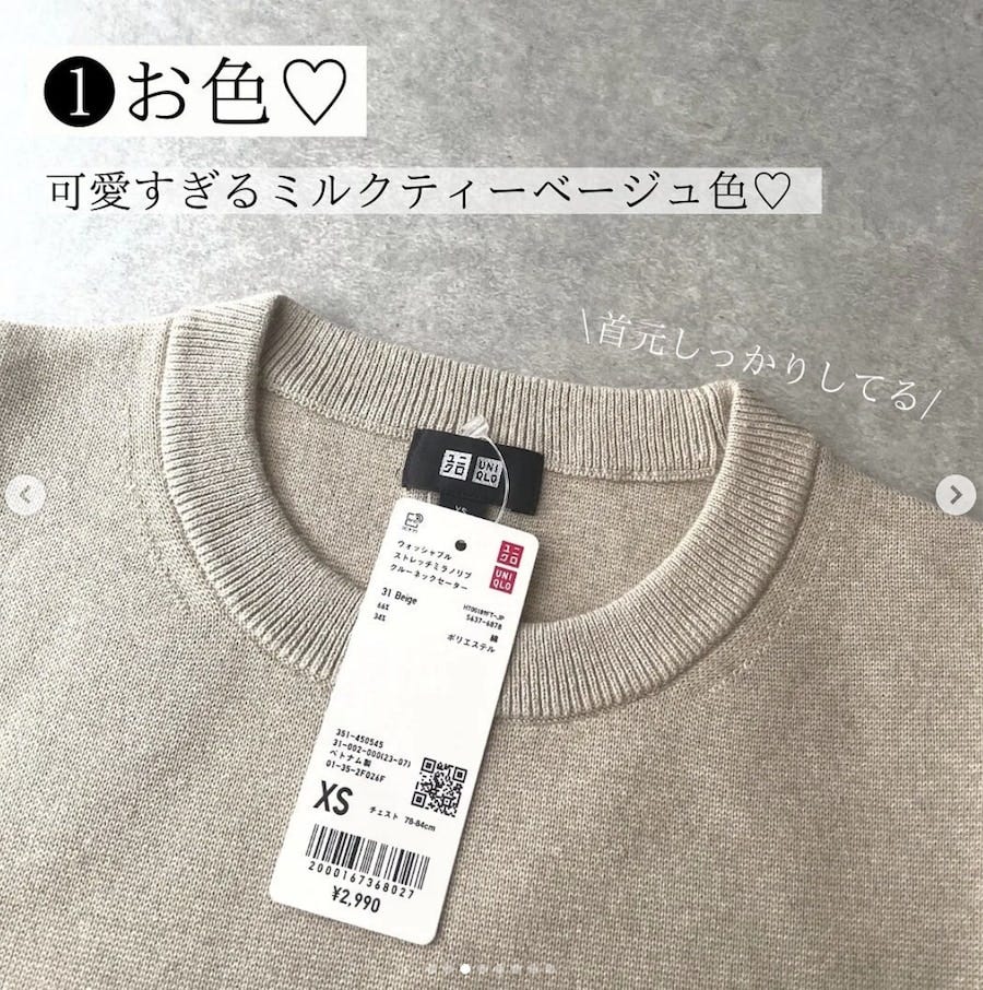 ミルクティーベージュがかわいいウォッシャブルストレッチミラノリブクルーネックセーター