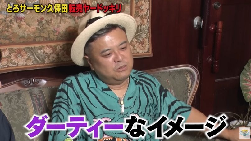 佐久間ドッキリ企画!とろサーモン久保田の悪徳転売ヤ―役がハマりすぎて恐怖