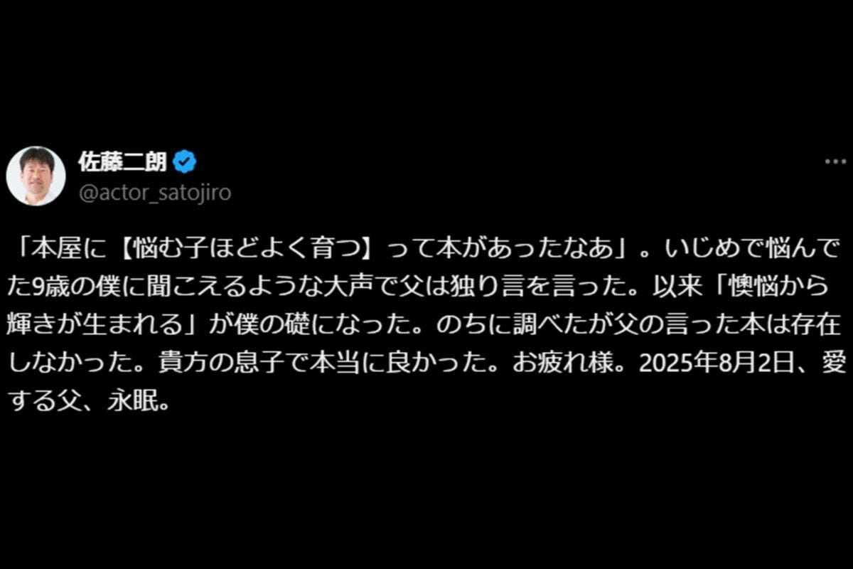 佐藤二朗公式X