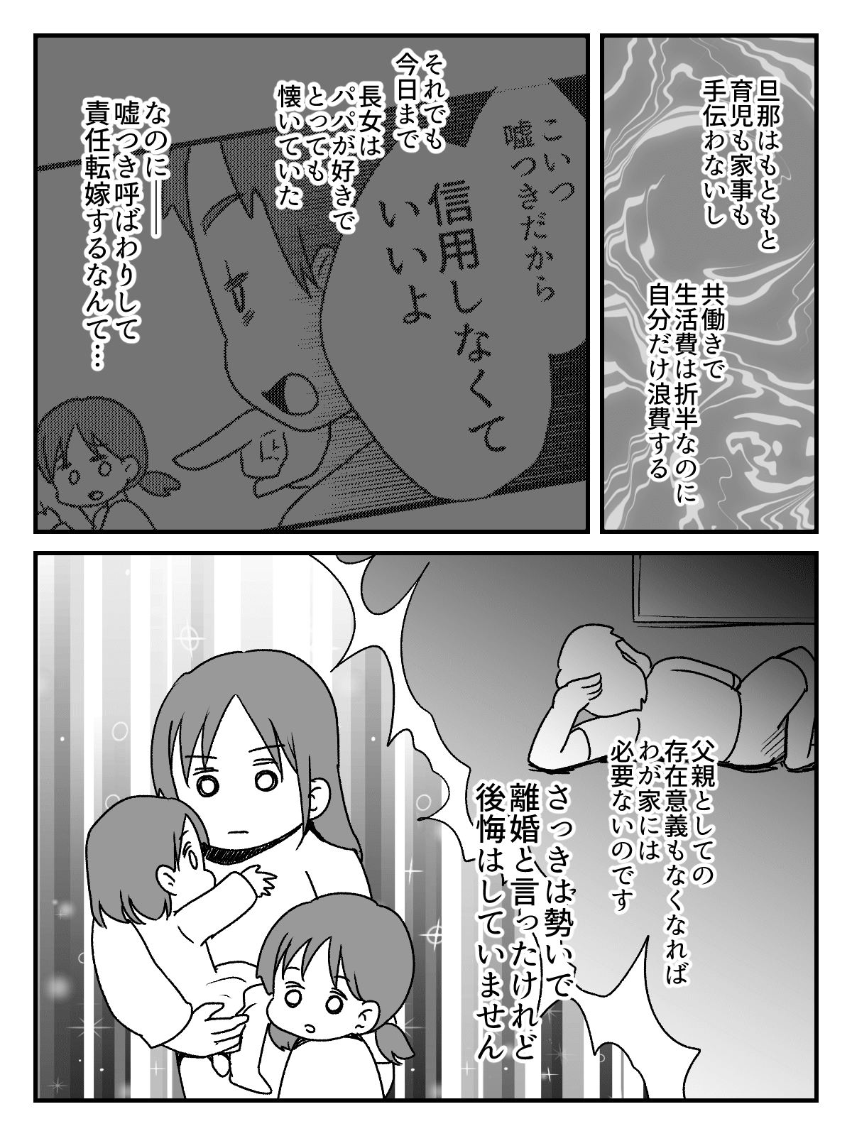 【後編】旦那が子どもを放置して昼寝！