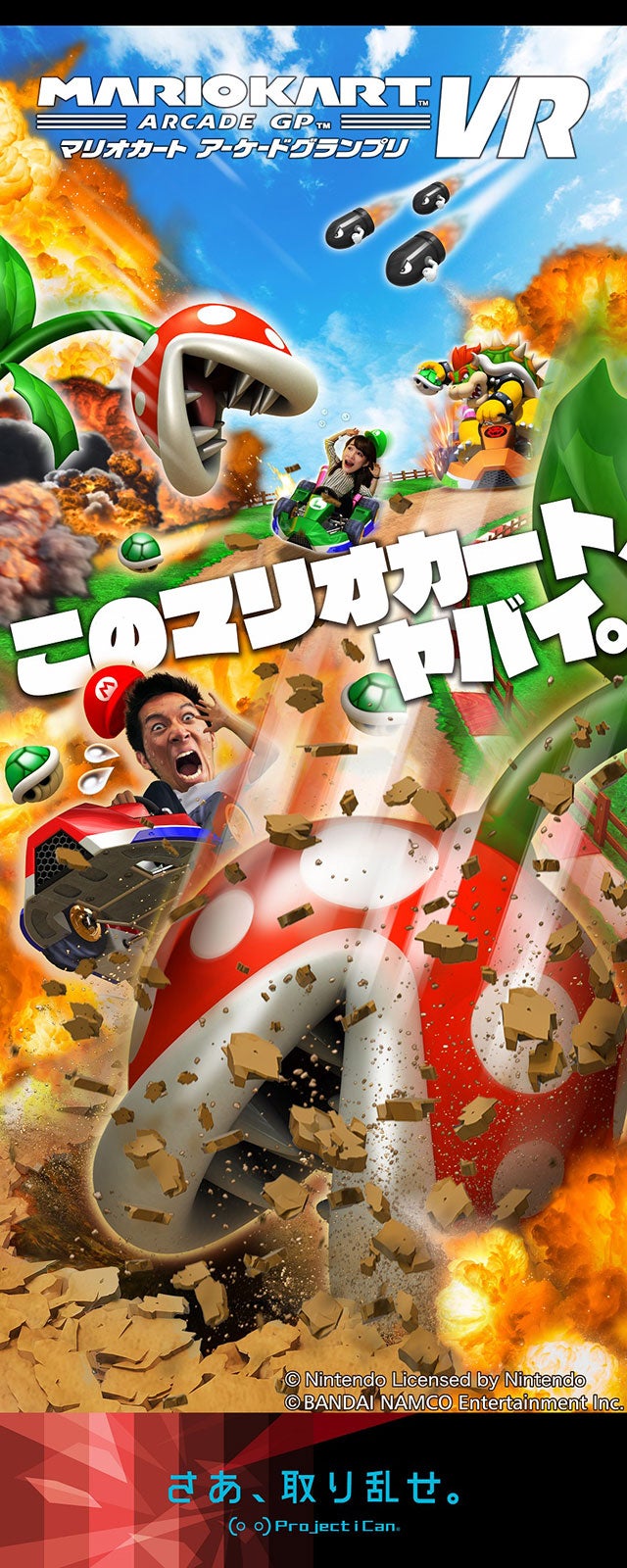 マリオカート アーケード グランプリ VR/画像提供:株式会社バンダイナムコエンターテインメント