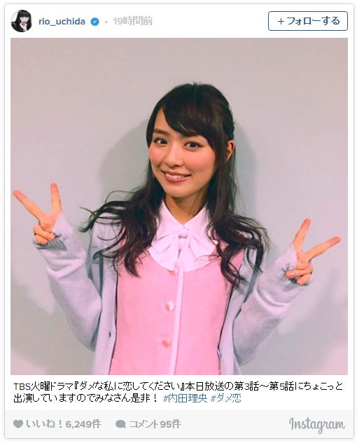 内田理央、可愛すぎるOL制服姿を披露 「うちの会社に来て」と切望の声