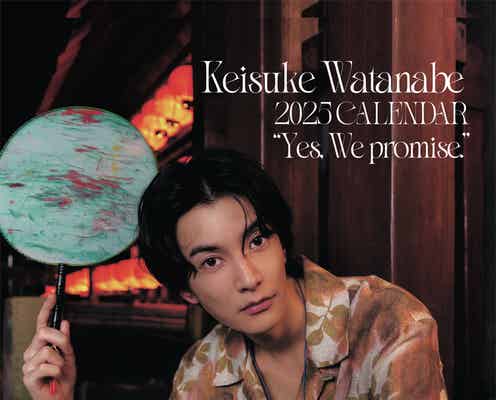 渡邊圭祐、2025年カレンダー決定 「NYLON JAPAN」プロデュースで台湾ロケ