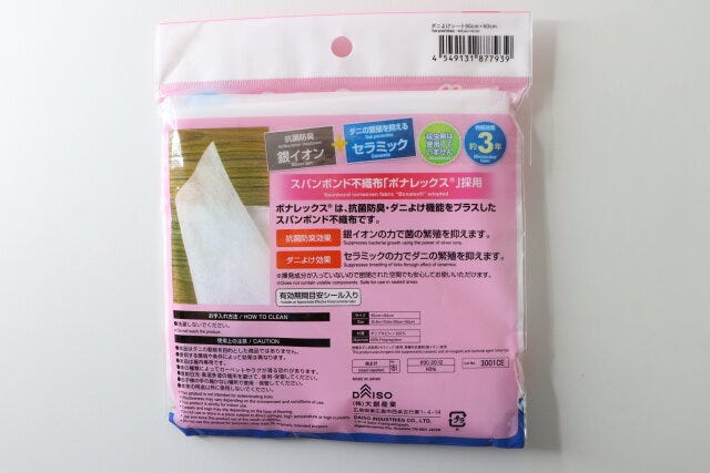 ダイソーのダニよけシート90cm×60cm3
