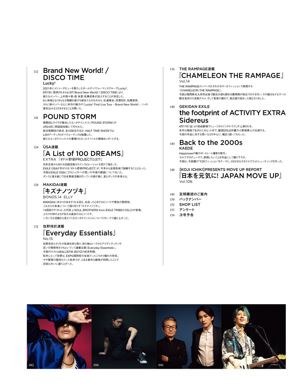 『月刊EXILE』7月号コンテンツ（画像提供：LDH）