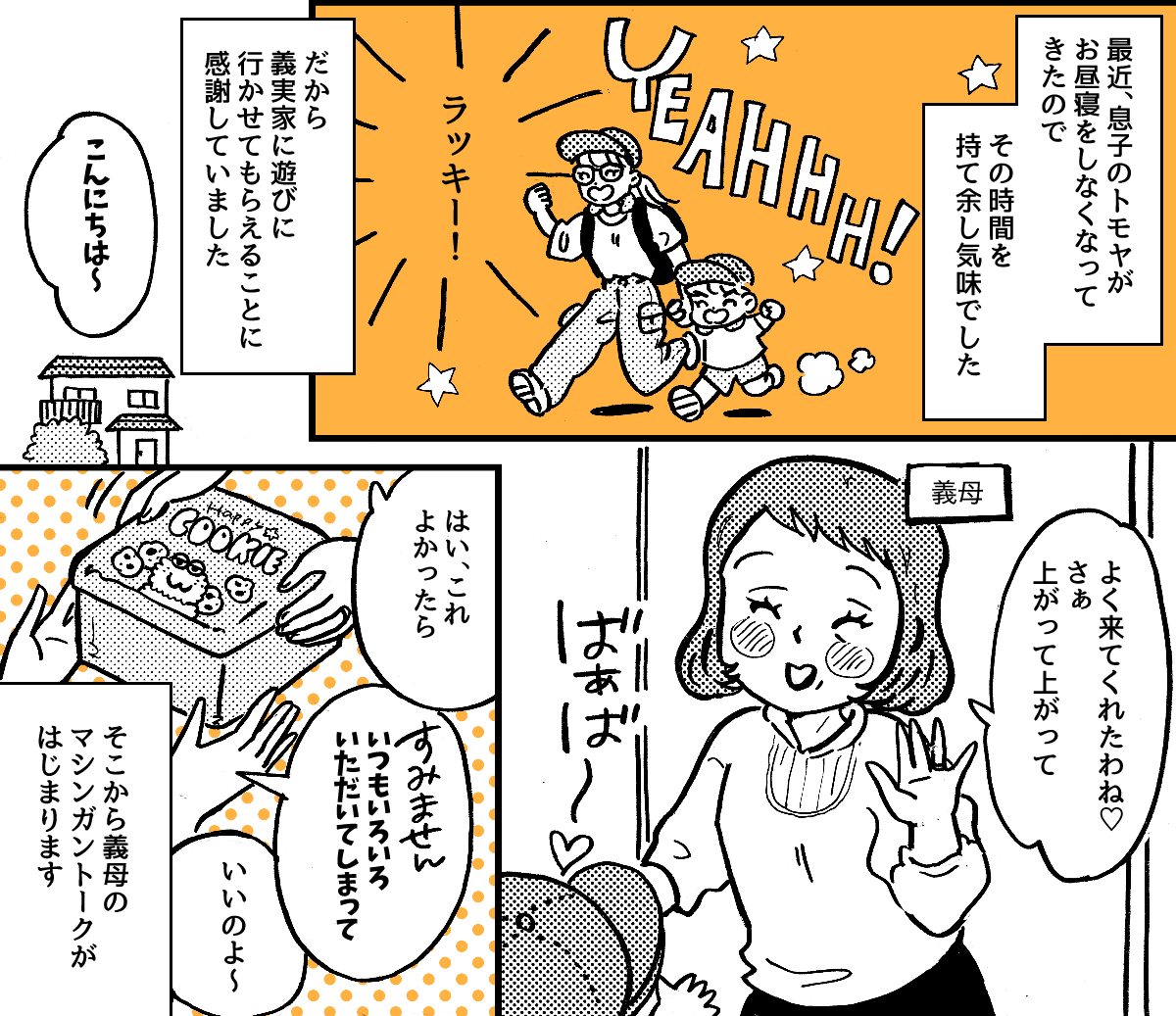 1-1-2【全4話】義母の「大変だよ！」の返しが分からない……