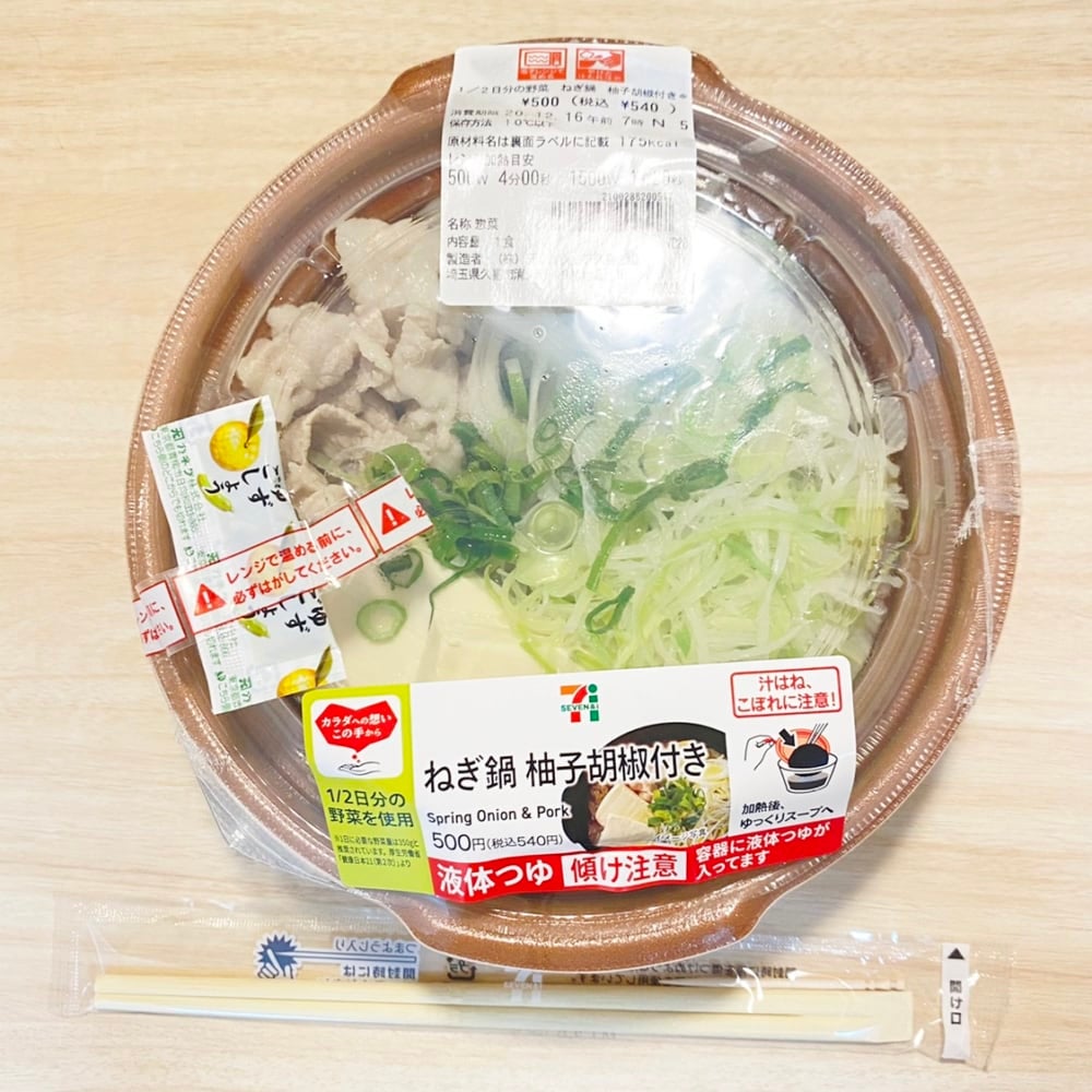 ねぎ鍋柚子胡椒付き