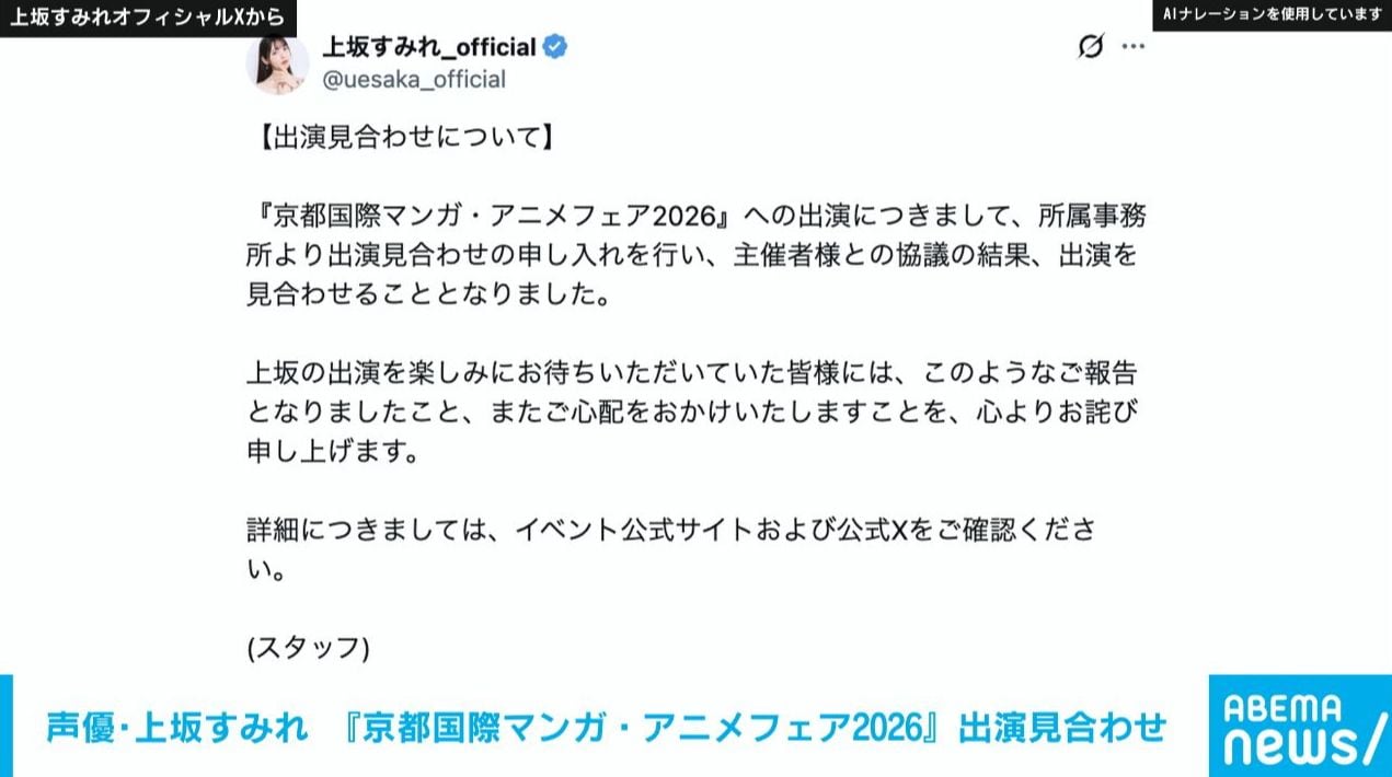 声優・上坂すみれ 『京都国際マンガ・アニメフェア2026』出演見合わせ 15日に「悪質な殺害予告を確認」と事務所が発表