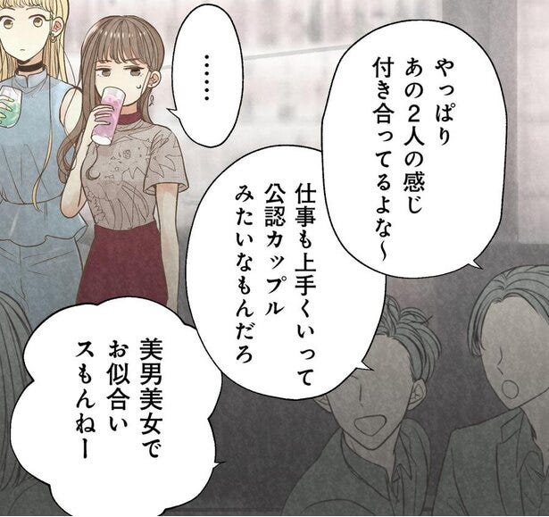 漫画 社長である彼の敏腕パートナーは 才能も人望もある完璧な女性 周りから公認カップルと噂されていた この好きは止められない 4 モデルプレス