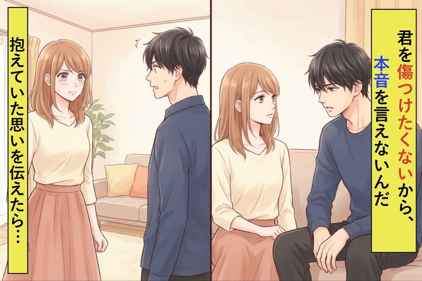 「傷つけたくないから、本音を言えない」と言う彼→傷つく言葉は平気で言ってくるので、私も本音を言ったら沈黙した