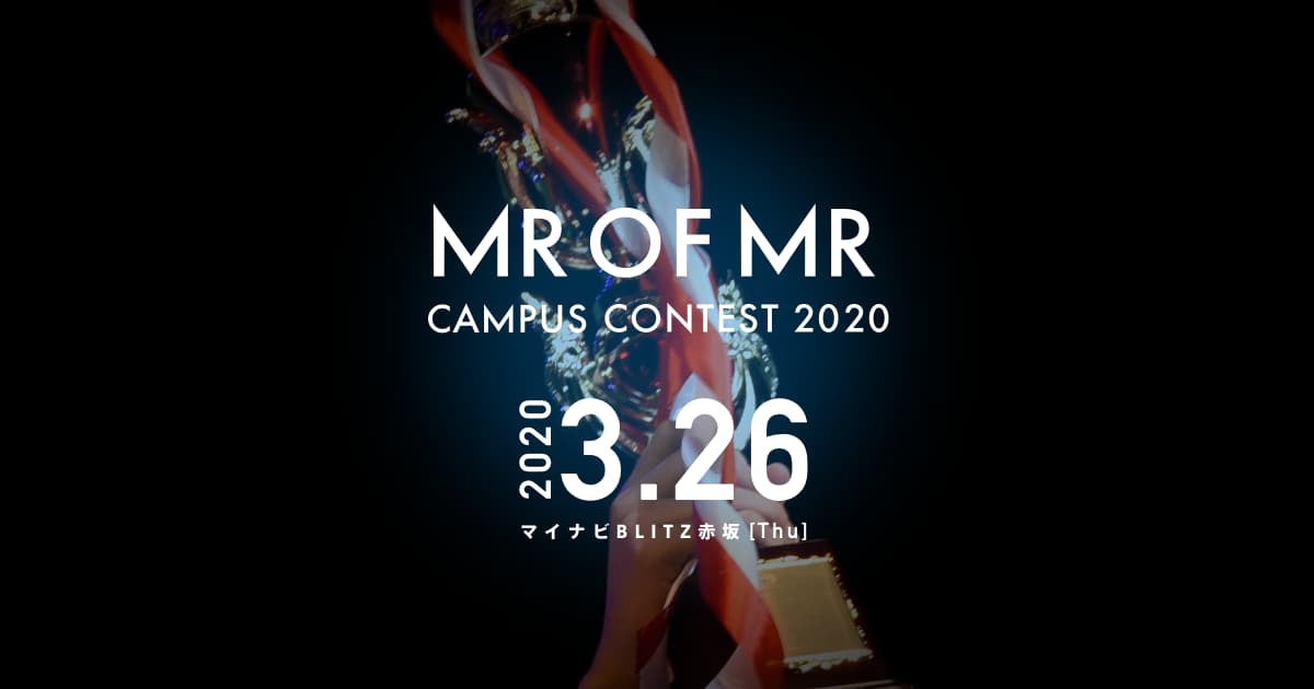「MR OF MR CAMPUS CONTEST 2020」（提供写真）