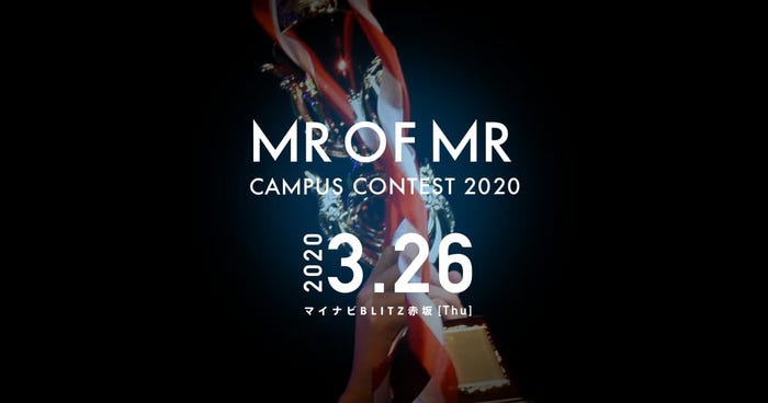 「MR OF MR CAMPUS CONTEST 2020」(提供写真)