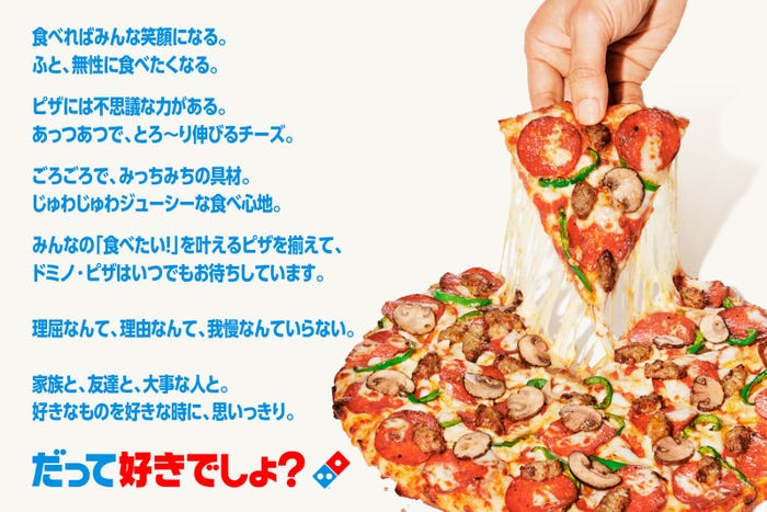 ドミノ・ピザがリニューアル(提供画像)